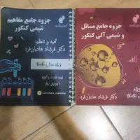 جزوه شیمی هادیان فرد ماز
