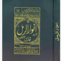 کتاب دعا استخاره فال طالع بینی|کتاب و مجله مذهبی|تهران, آجودانیه|دیوار
