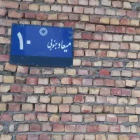 زمین دور دیوار