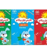 دفترمشق سه جلدی ودفترسه مهارت ریاضی پایه اول