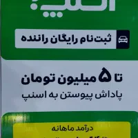 ثبت نام رایگان اسنپ موتور وانت سواری بانوان