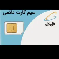 سیم کارت همراه اول رند۰۹۱۱۵۴۱