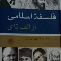 کتاب( فلسف هاسلامی ار الف تا ی)