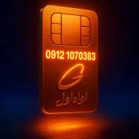 سیم کارت همراه اول