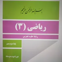تدریس آنلاین ریاضی ،نهم تا دوازدهم