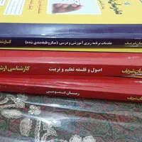 کتاب های ارشد علوم تربیتی