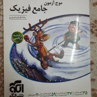 فیزیک خیلی سبز نردبام گاج نشر الگو موج آزمون|کتاب و مجله آموزشی|ملارد, |دیوار