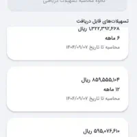 وام مهر و ملی