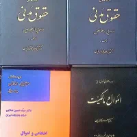 کتب حقوقی