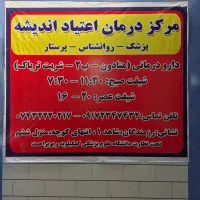 نیازمند پزشک پرستار بهیار ماما هوشبری اتاق عمل