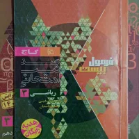 فرمول بیست ریاضی|کتاب و مجله آموزشی|مشهد, حجت|دیوار