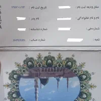 فیش حج عمره اولویت بالا