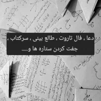 کتاب دعا ، فال