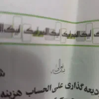 فیش حج تمتع  تیر 86