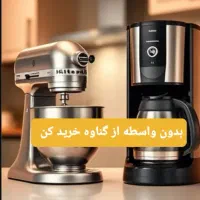 فروش لوازم آشپزخانه وارداتی ارسال از گناوه