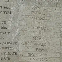 یک دستگاه لجور بالابر نیسانی