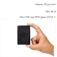 ردیاب خودرو وایزر مدل F150