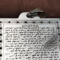 آویز نقره ۹۲۵ سوره مبارکه یس و سوره مبارکه دخان|بدلیجات|تهران, بازار|دیوار