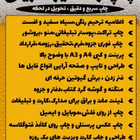 مرکز تخصصی چاپ، تکثیر و تبلیغات شریفی|خدمات رایانه‌ای و موبایل|تبریز, |دیوار