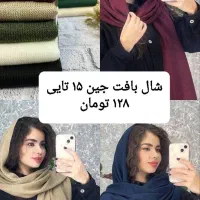 تولیدی انواع شال و روسری