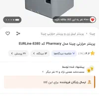 لیبل پرینتر حرارتی معاوضه|پرینتر، اسکنر، کپی، فکس|محمدشهر, همایون ویلا|دیوار