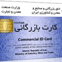 خدمات کارت بازرگانی
