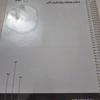 جزوه فیزیک دوازدهم شجاعی(جلد اول)