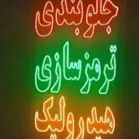 تابلو ال ای دی آپارات بالانس ترمز جلوبندی چراغچک|فروشگاه و مغازه|مشهد, گاز|دیوار