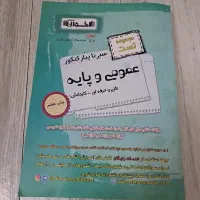 مجموعه تست اخوان عمومی وپایه
