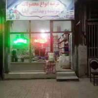 شوینده بهداشتی