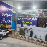 فروشگاه لوازم بدنه روشن کار