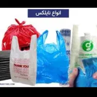 انواع نایلکس دسته دار، فریزر رولی، زباله، نونی