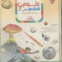 کتاب علوم ویژه دانش آموزان تیزهوش