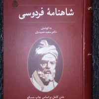 کتاب شاهنامه فردوسی