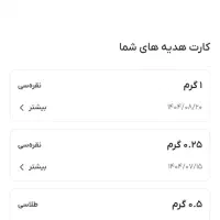 کد هدیه یک گرم نقره به ارزش 200 هزار تومان