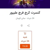 فروش بلیط کنسرت فرج علیمور