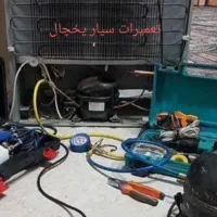 تعمیرات یخچال سیار|خدمات پیشه و مهارت|قشم, |دیوار