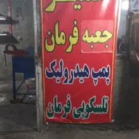 هیدرولیک فرمان