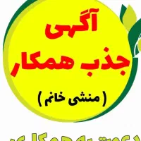جذب منشی خانوم