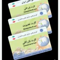 افزایش سقف کارت بازرگانی و رفع تعهد
