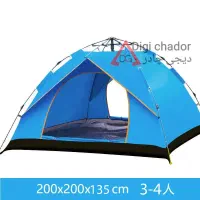 چادر مسافرتی اتوماتیک کمپینگ نقابدار دودرب وارداتی