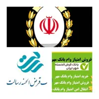 اعطای وام یک روزه و خرید فروش امتیاز