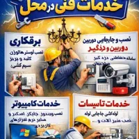 برقکاری . نصب دوربین و دزدگیر. کابل کشی و تاسیسات
