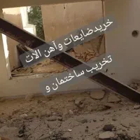 خرید ضایعات آهن آلات|خدمات پیشه و مهارت|تبریز, |دیوار