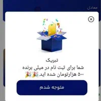 میلی گلد 500هزار هدیه بگیرید