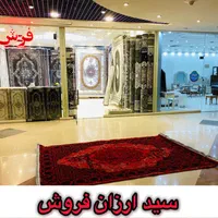 فرش ۱۲ متری هراجینه سید به مدت ۵ روز تحویل در محل