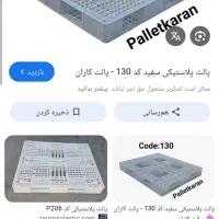 پالت پلاستیکی