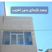 در .پنجره.طوری .تعمیرات ریگلاژ.وملزومات درب وپنجره|خدمات پیشه و مهارت|اهواز, زرگان|دیوار