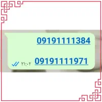 فروش خط رند تهران09191111384 09191111971