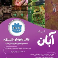 کلاس های آموزش بازیسازی